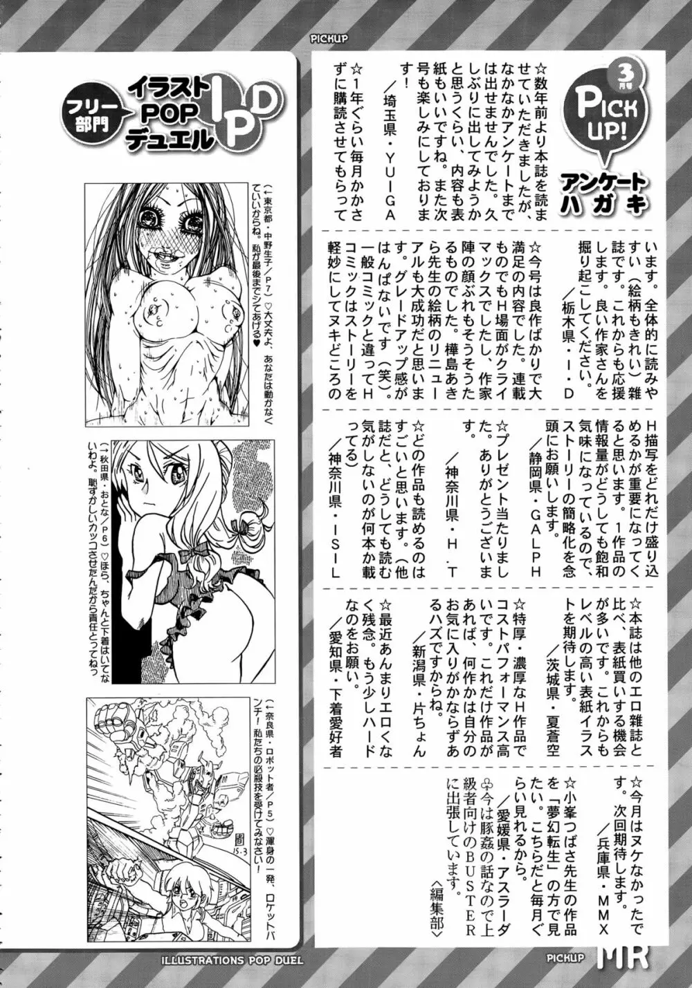 COMIC 夢幻転生 2015年5月号 Page.611
