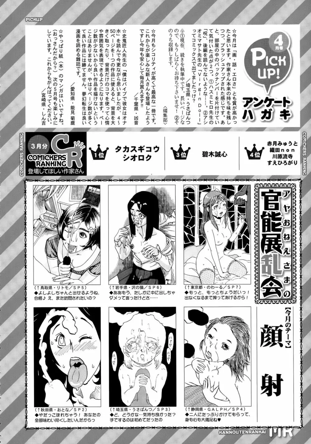 COMIC 夢幻転生 2015年5月号 Page.613