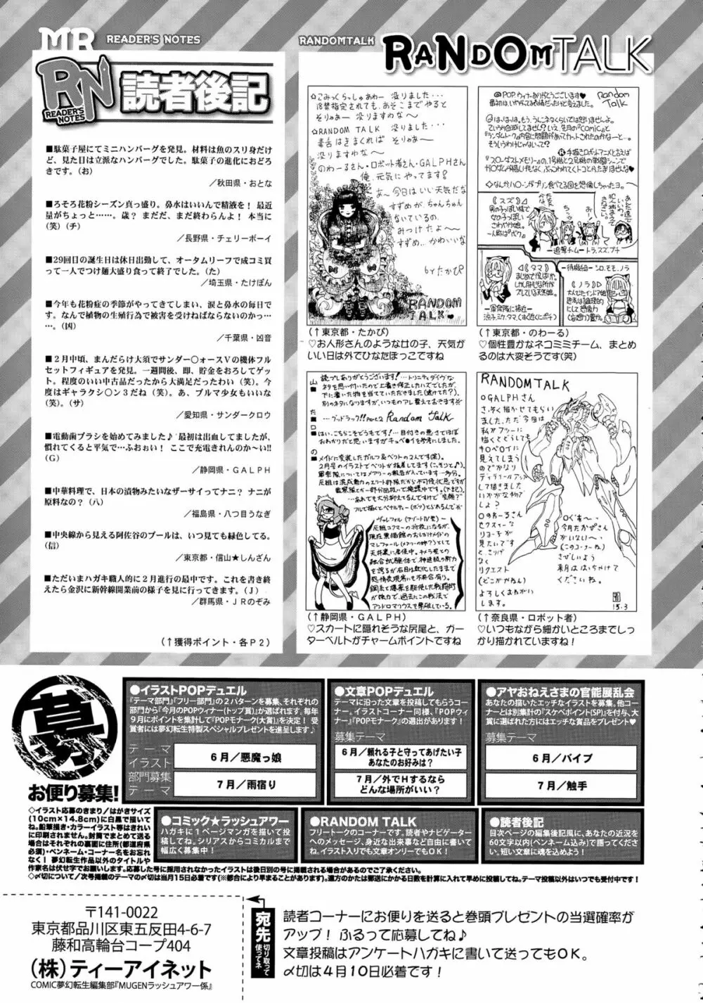 COMIC 夢幻転生 2015年5月号 Page.614