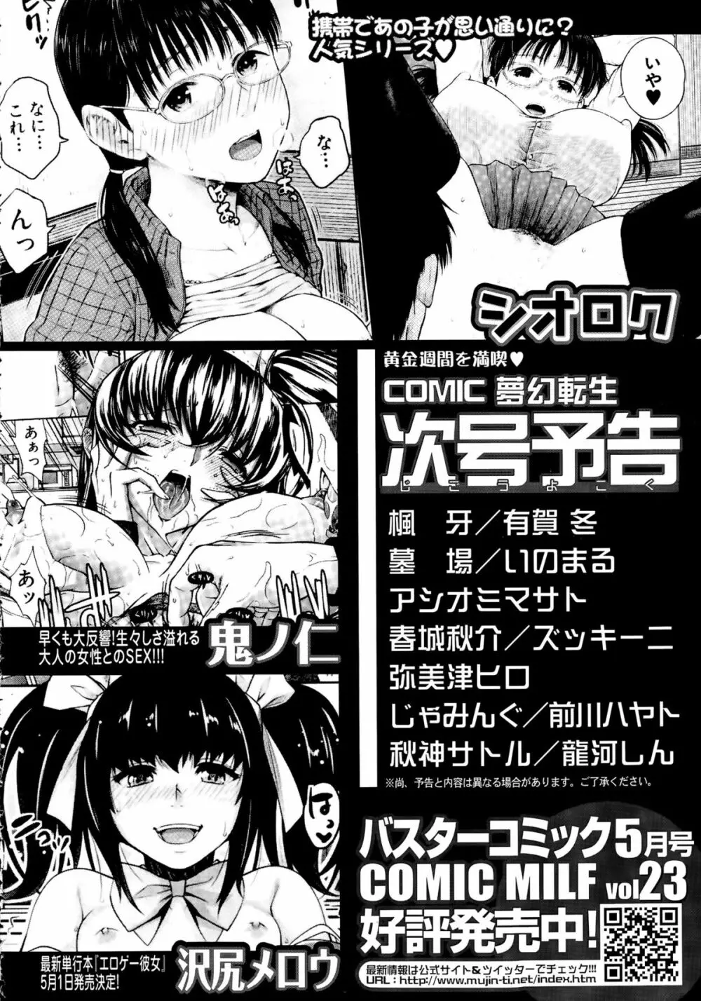 COMIC 夢幻転生 2015年5月号 Page.617