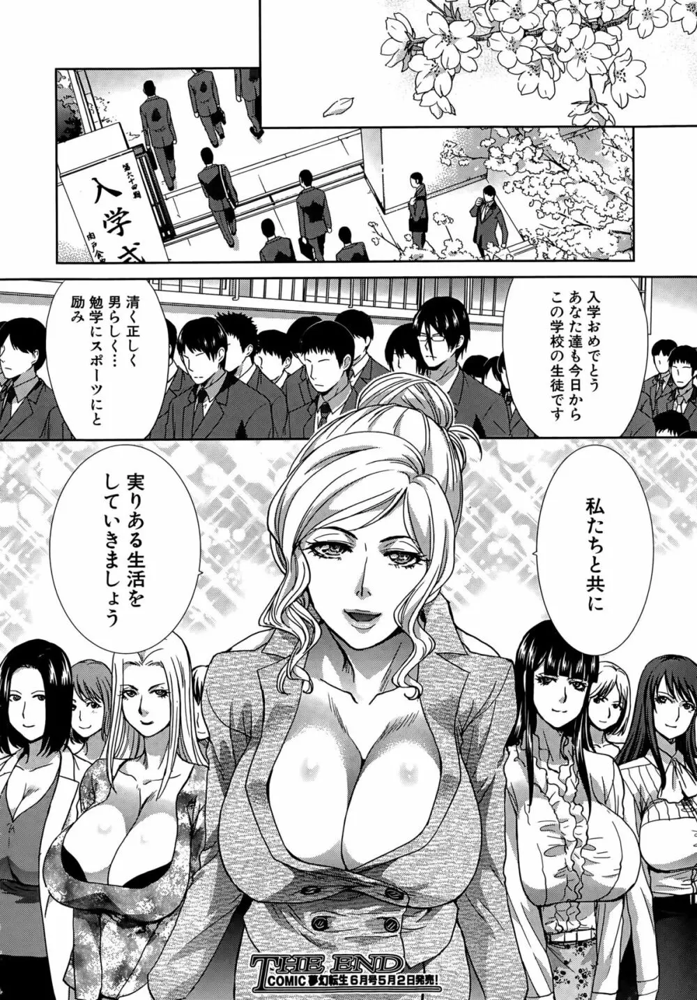 COMIC 夢幻転生 2015年5月号 Page.71