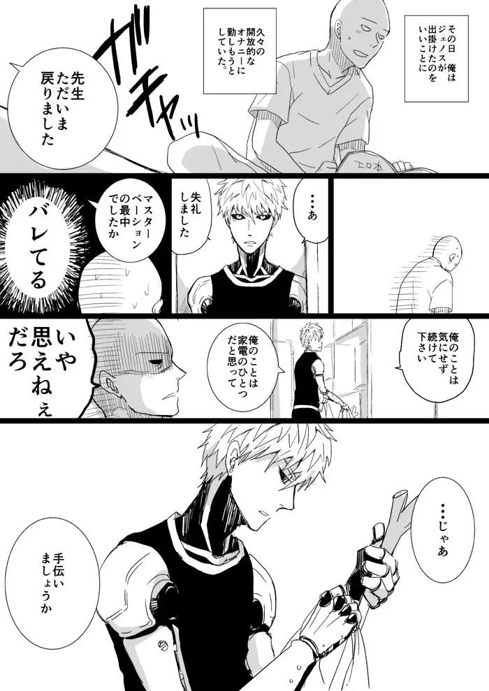 クールなあのこに悪戯したい１ Page.2