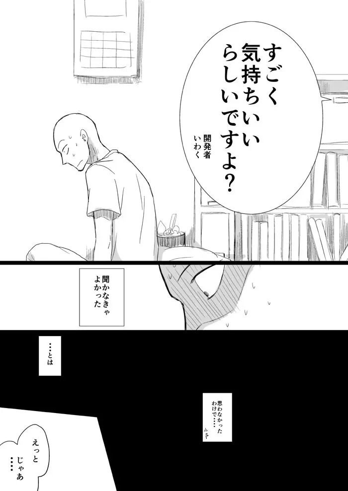 クールなあのこに悪戯したい１ Page.4