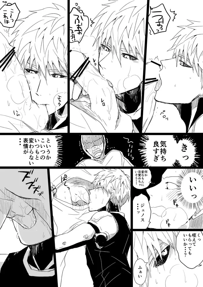 クールなあのこに悪戯したい１ Page.6