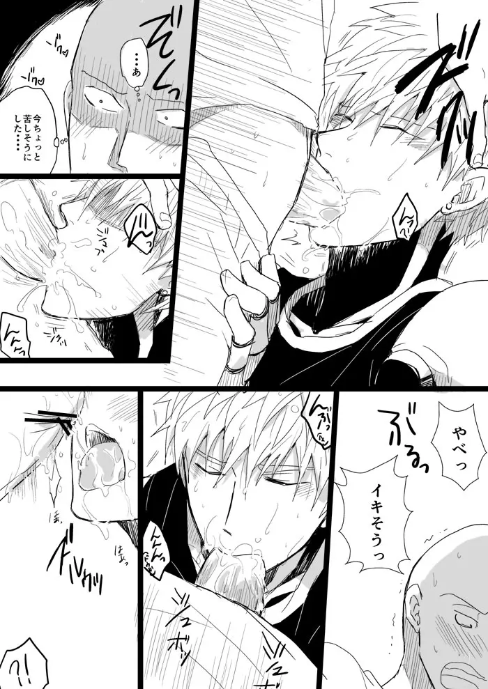 クールなあのこに悪戯したい１ Page.7