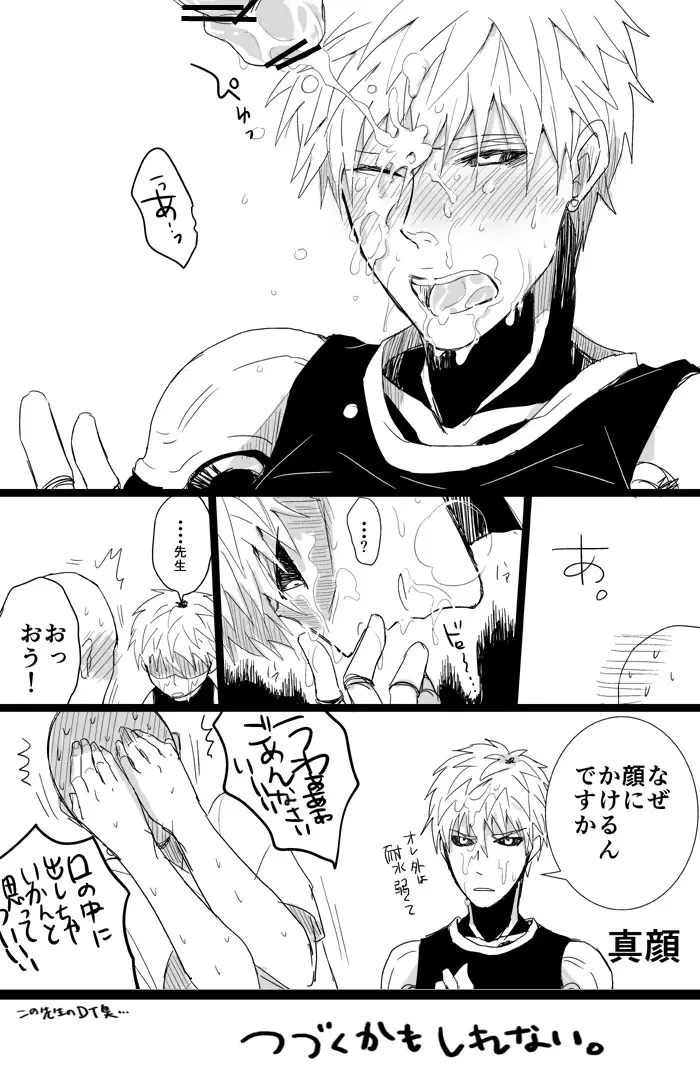 クールなあのこに悪戯したい１ Page.8