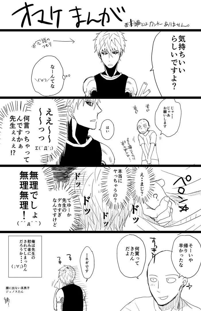 クールなあのこに悪戯したい１ Page.9