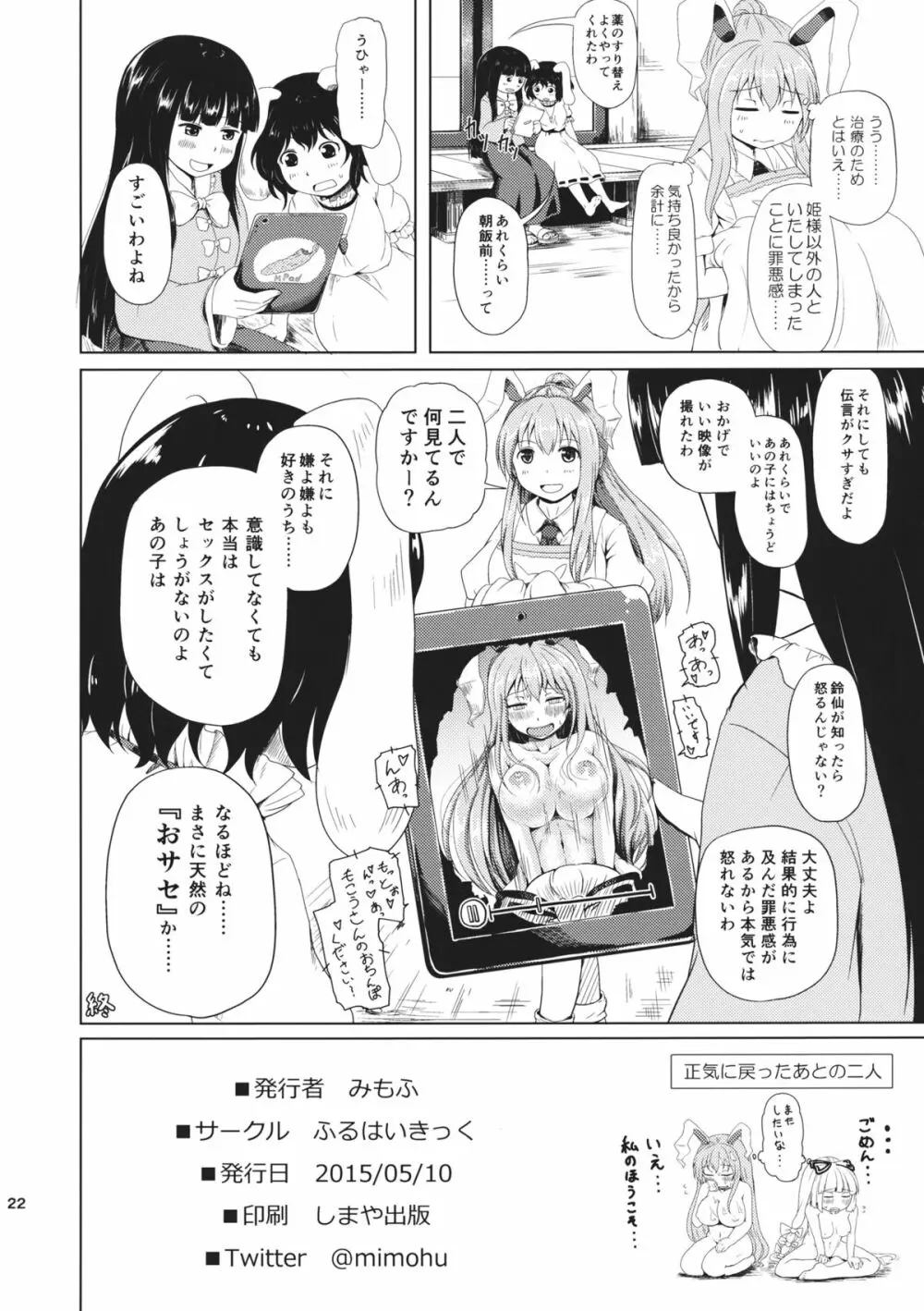 おサセのイナバ Page.22