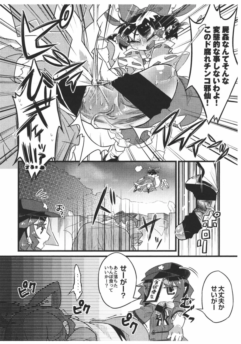 セイヨシシタイ Page.15