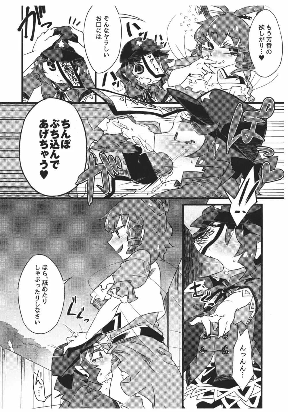 セイヨシシタイ Page.5