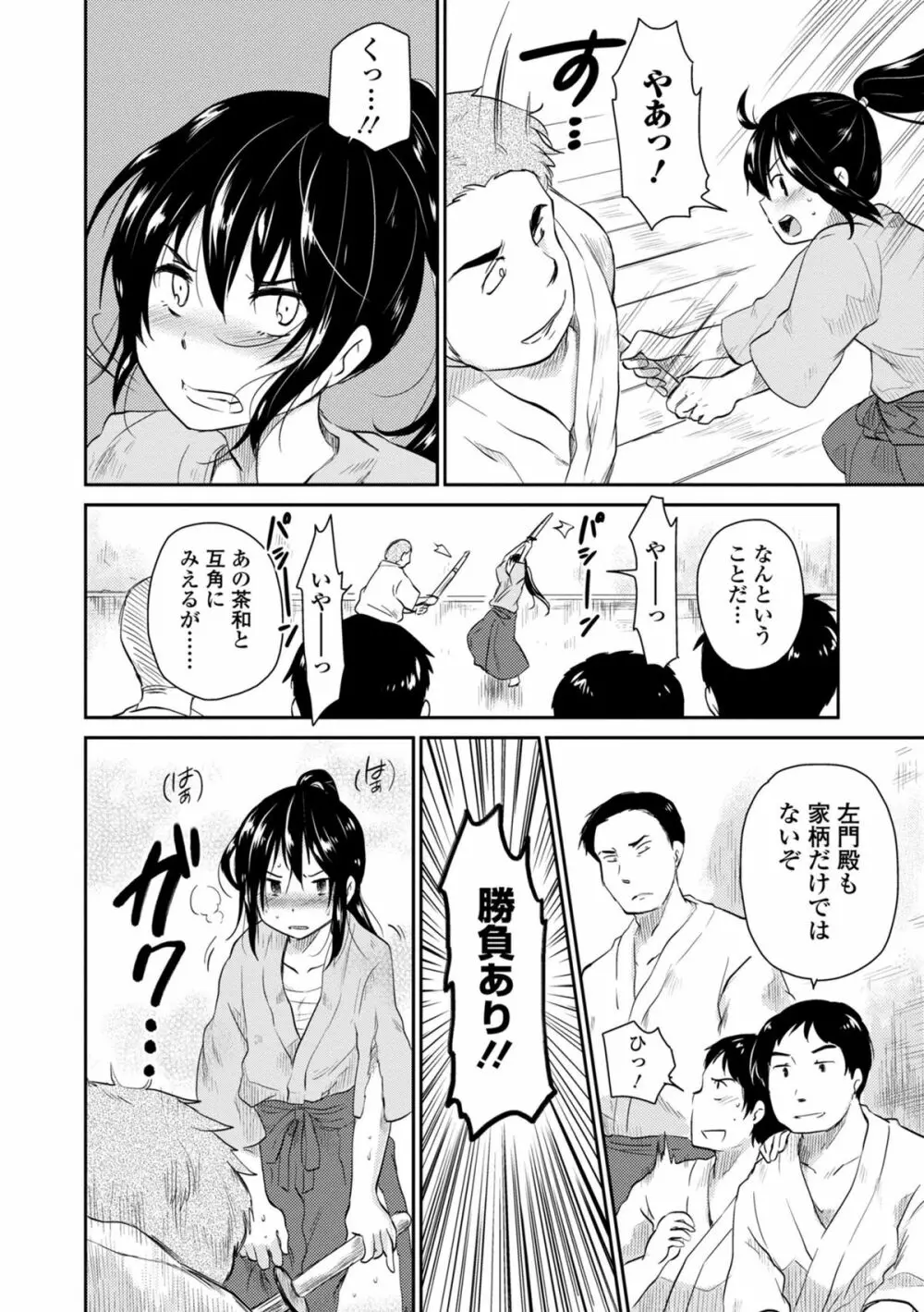 ロストサムライ～落花流転～ Page.4