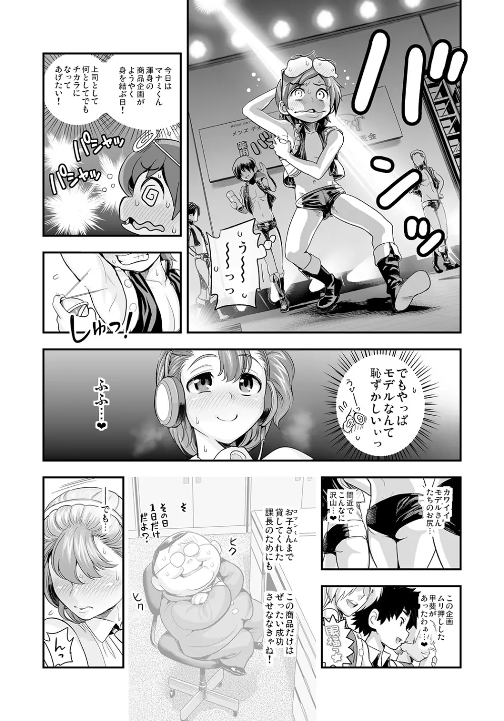 変身!? すけこまっス!! 第5話 甘く膨らむバナナの香り? 半裸で誘惑イキすぎ製品発表会!?! Page.4