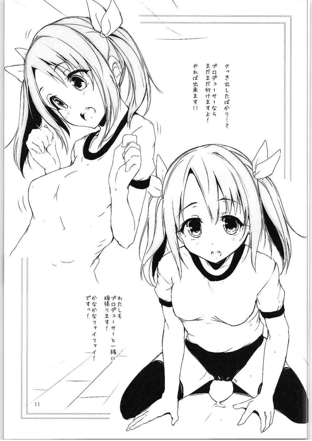 わたし、かわいいですか? Page.10