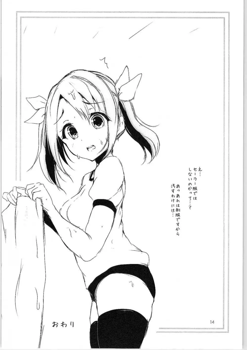 わたし、かわいいですか? Page.13