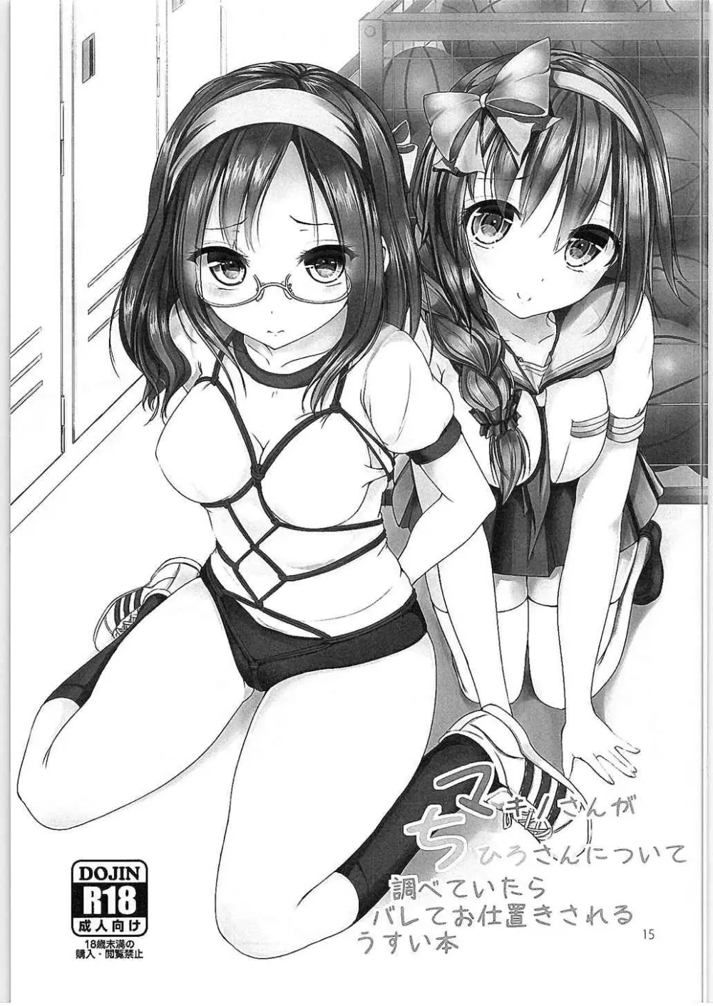 わたし、かわいいですか? Page.14