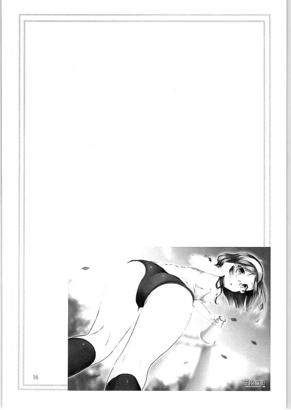 わたし、かわいいですか? Page.15