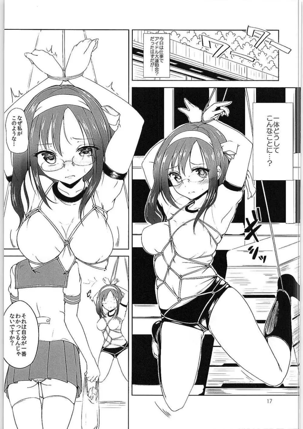 わたし、かわいいですか? Page.16