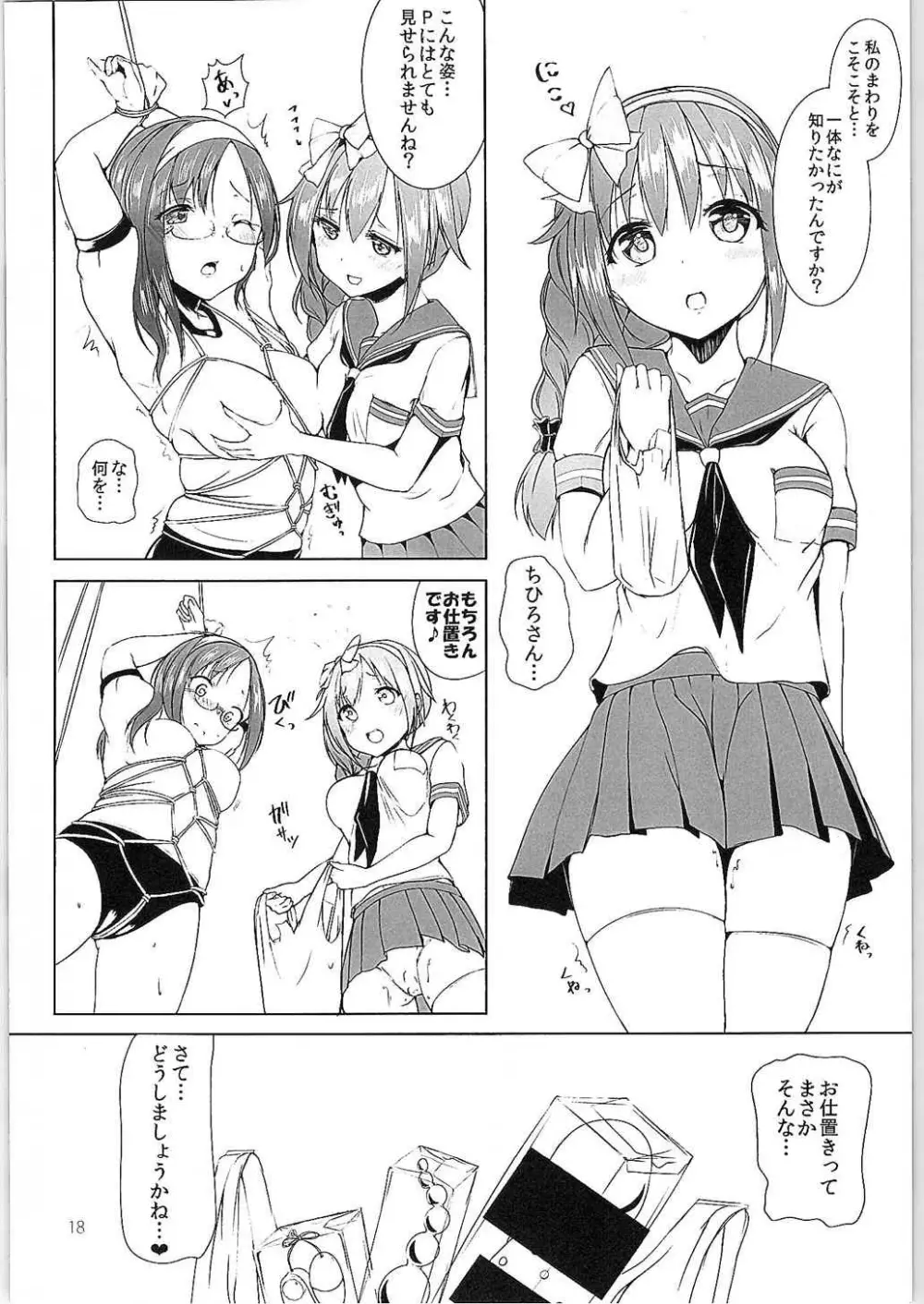 わたし、かわいいですか? Page.17