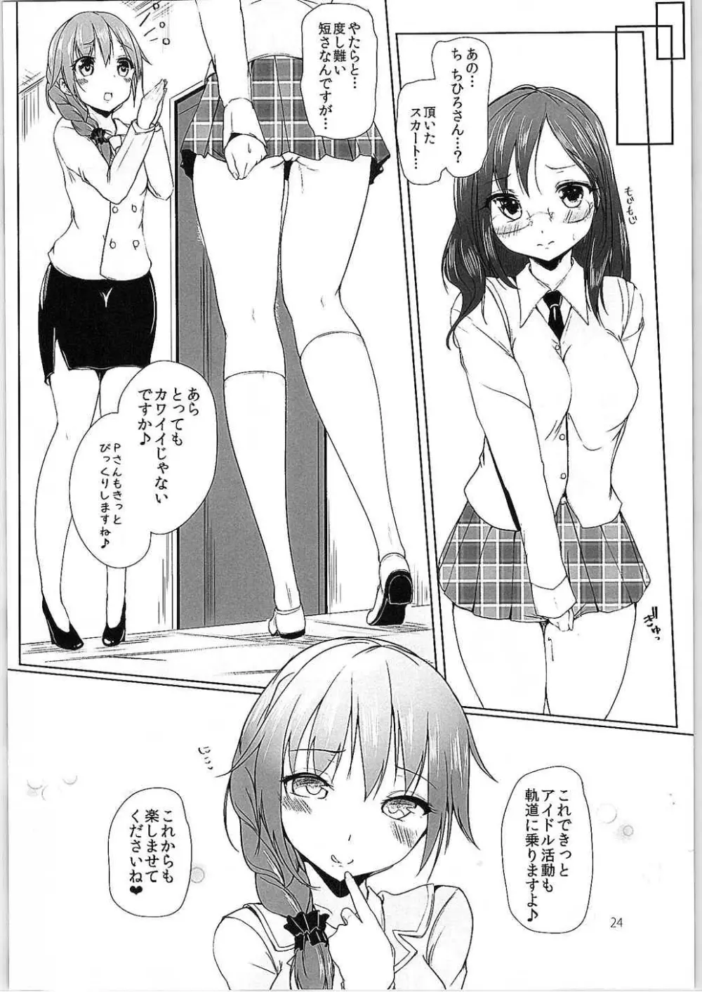 わたし、かわいいですか? Page.23