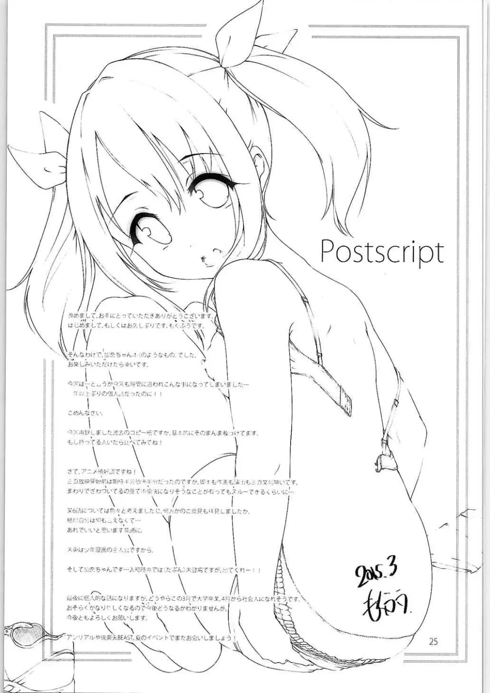 わたし、かわいいですか? Page.24