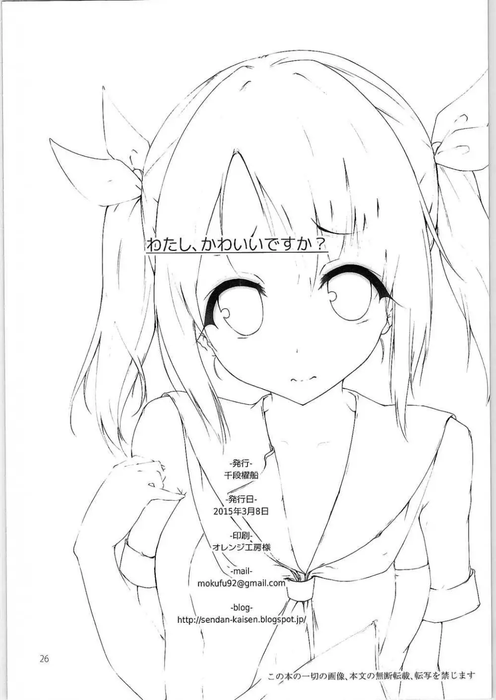 わたし、かわいいですか? Page.25
