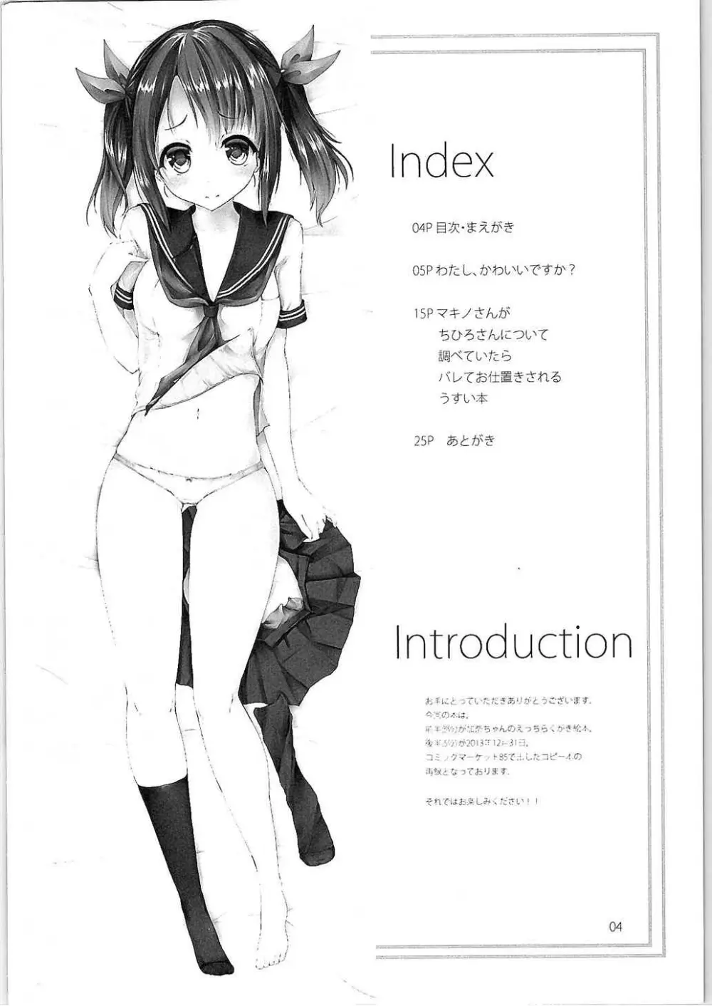 わたし、かわいいですか? Page.3