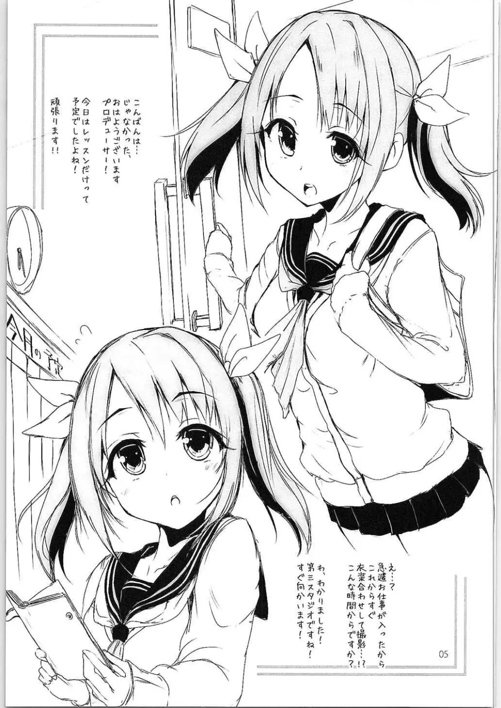 わたし、かわいいですか? Page.4