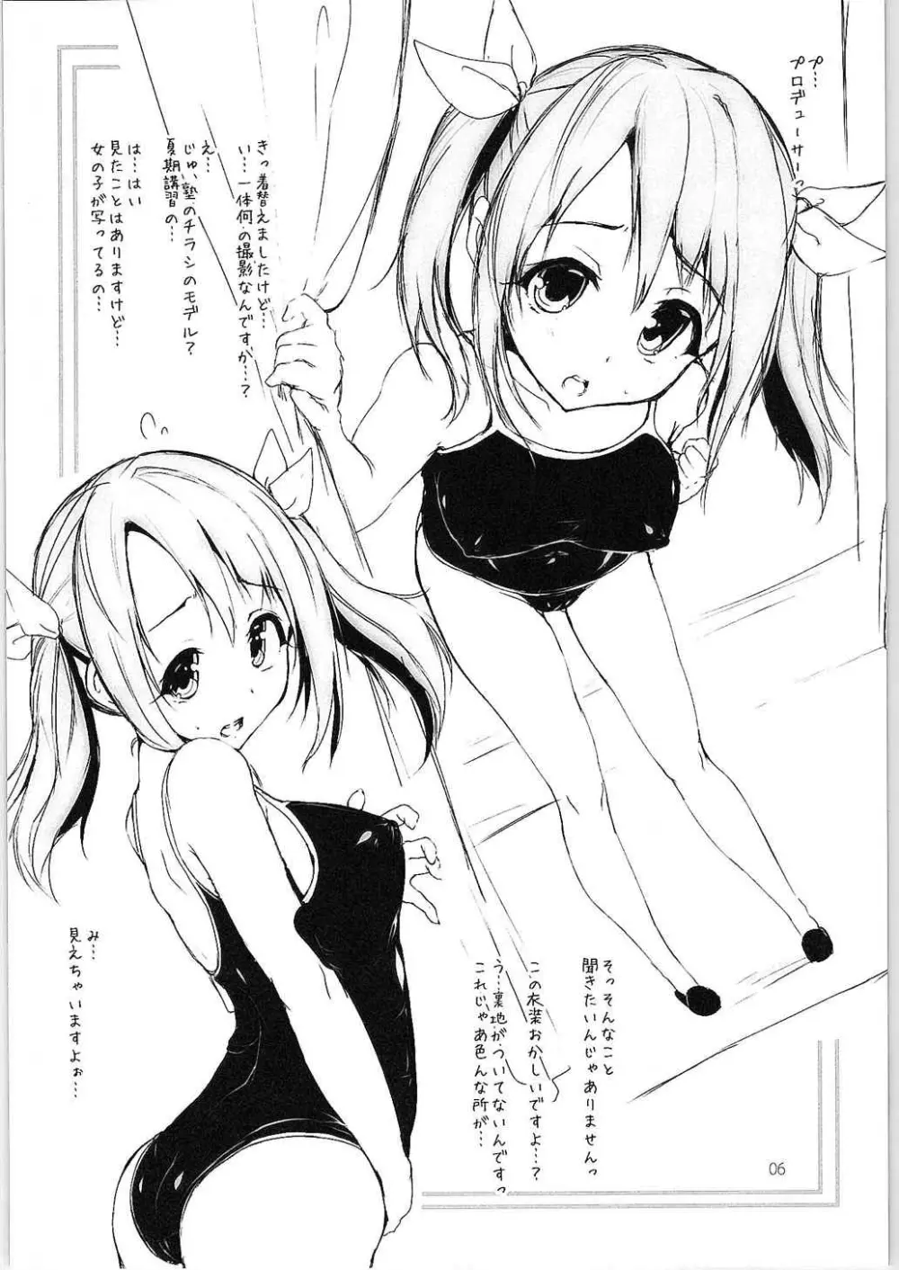 わたし、かわいいですか? Page.5