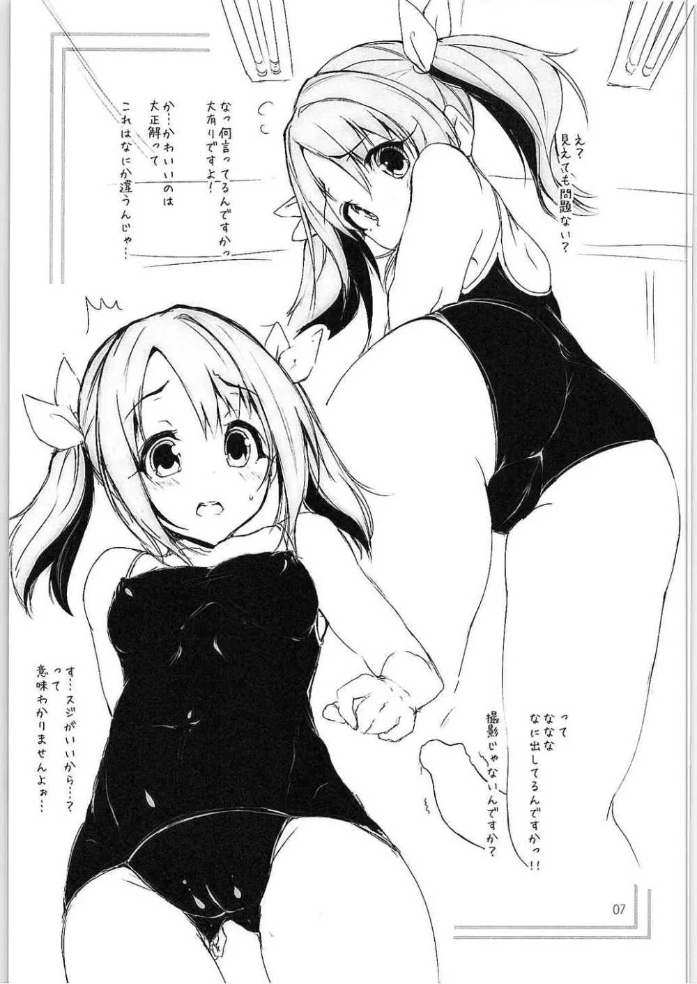 わたし、かわいいですか? Page.6