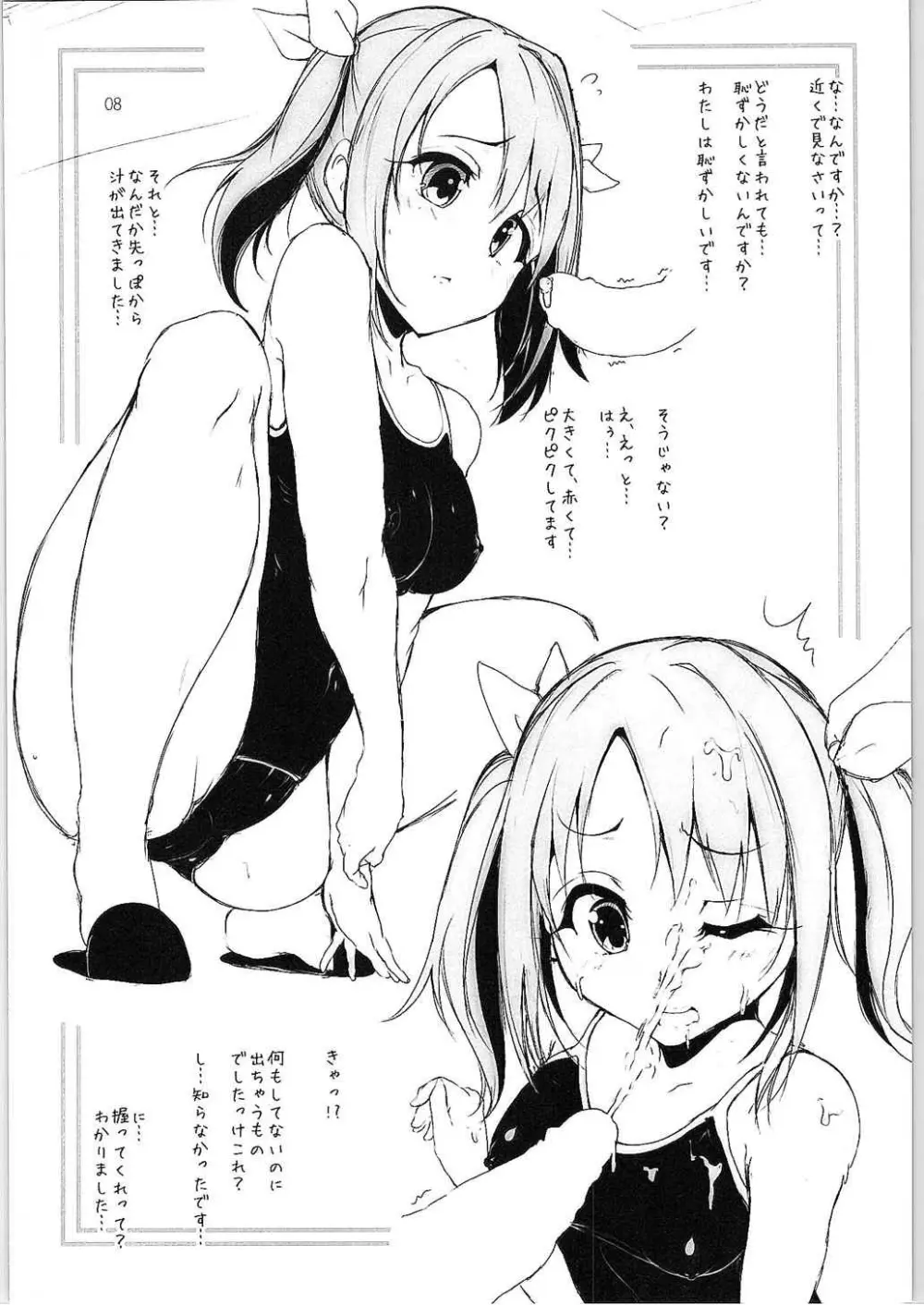 わたし、かわいいですか? Page.7