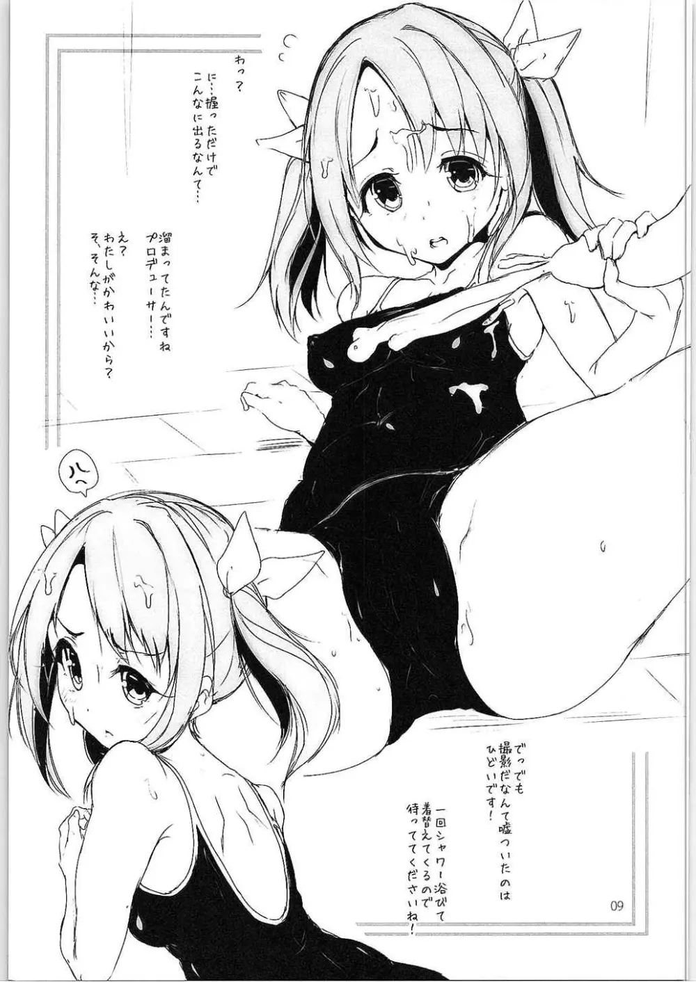 わたし、かわいいですか? Page.8