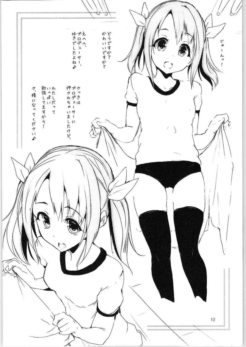 わたし、かわいいですか? Page.9