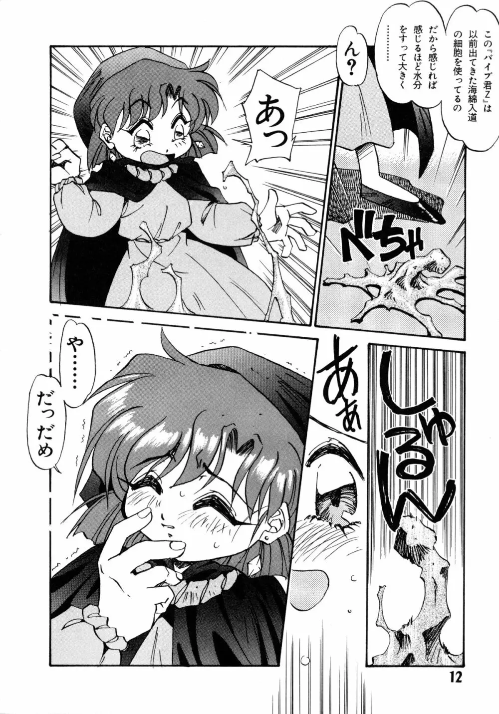 赤ずきん過激団 Page.12