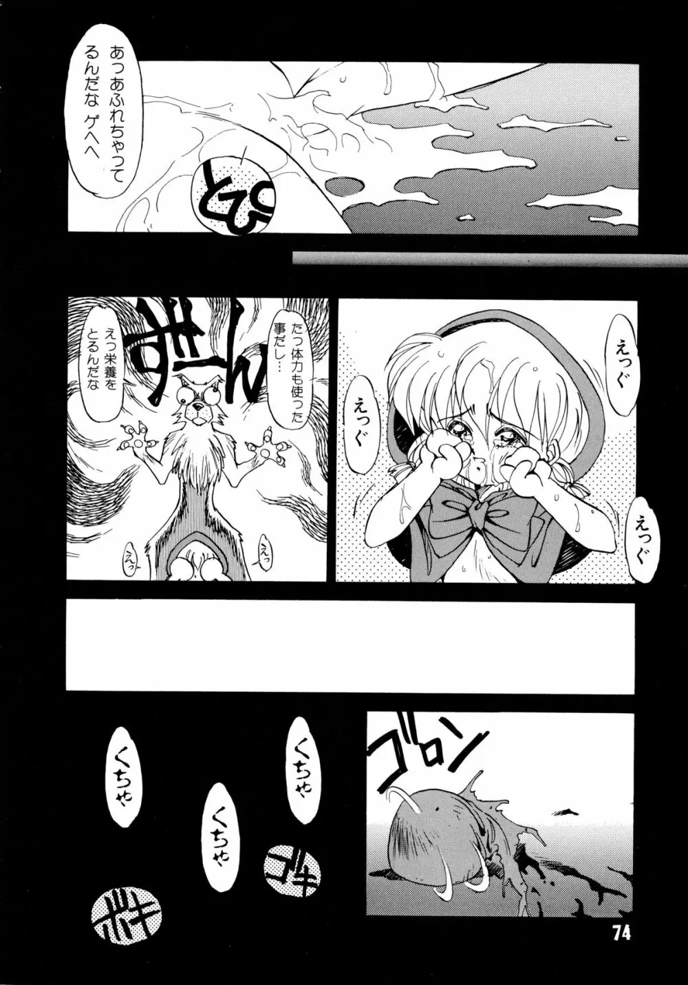 赤ずきん過激団 Page.72