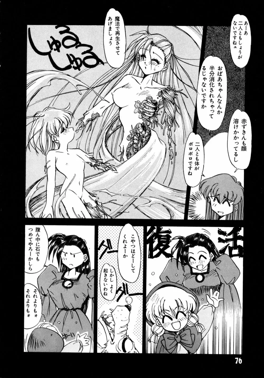 赤ずきん過激団 Page.74