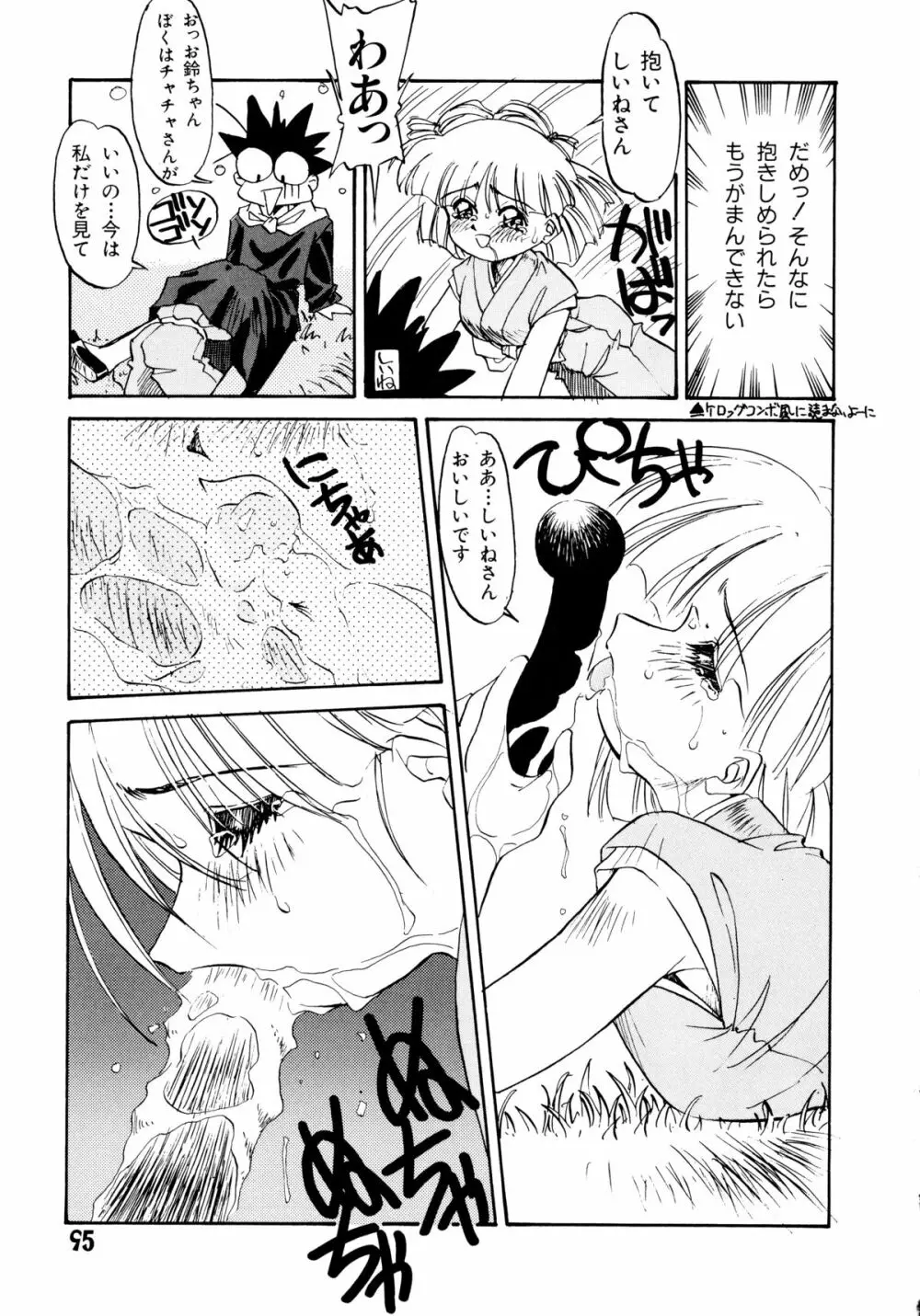 赤ずきん過激団 Page.93