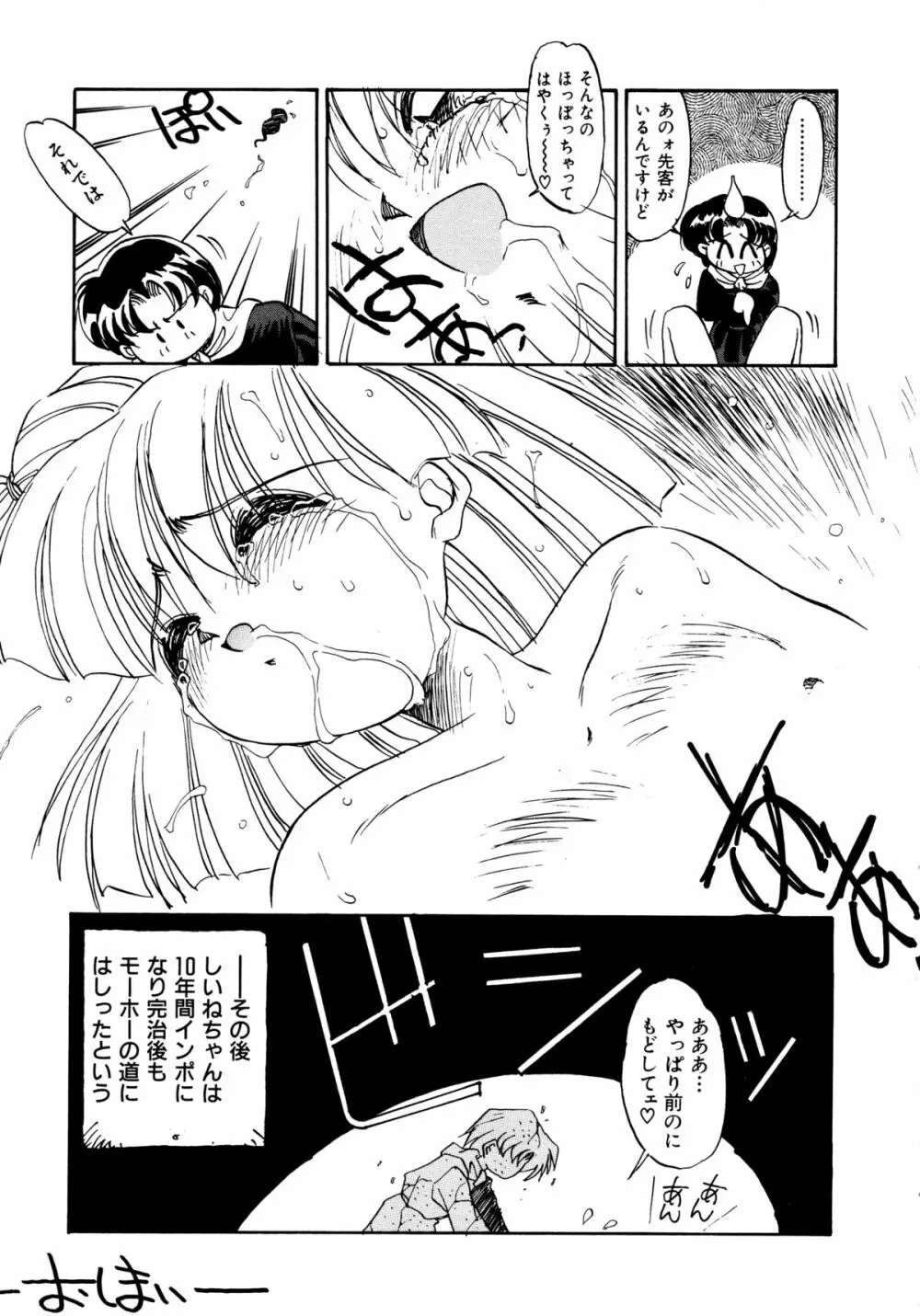 赤ずきん過激団 Page.95