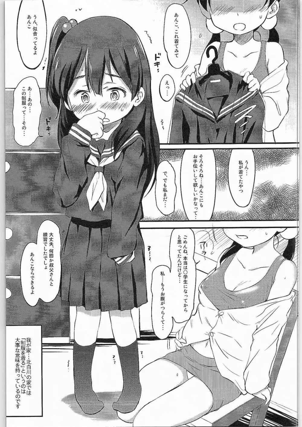 あんこラブストーリー Page.4