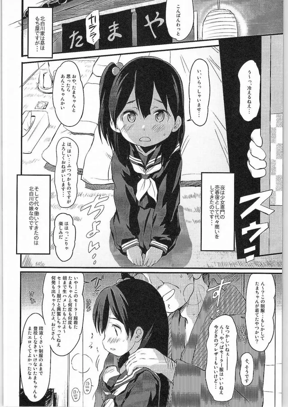 あんこラブストーリー Page.5
