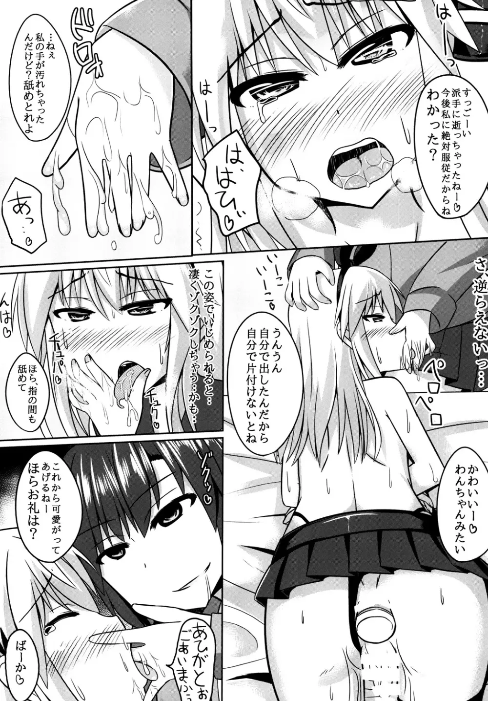 オレとドSな幼馴染みのコスプレ日誌 Page.11