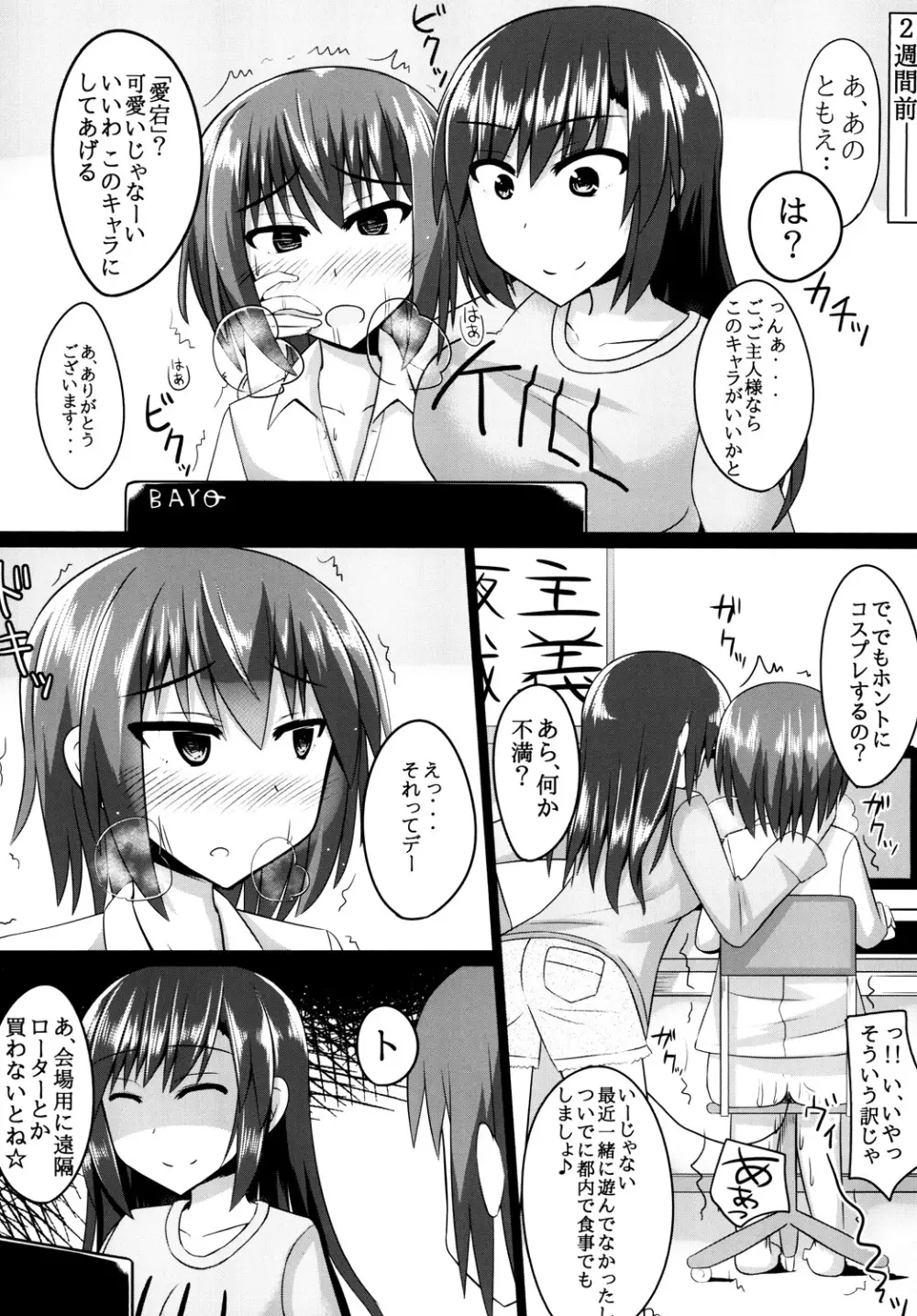 オレとドSな幼馴染みのコスプレ日誌 Page.14