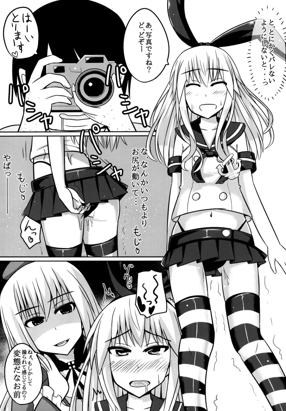 オレとドSな幼馴染みのコスプレ日誌 Page.15