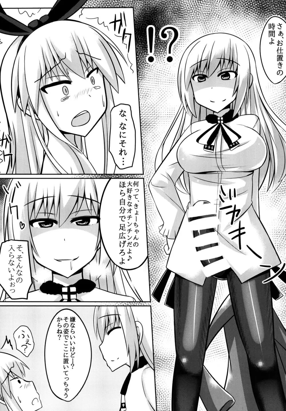 オレとドSな幼馴染みのコスプレ日誌 Page.19