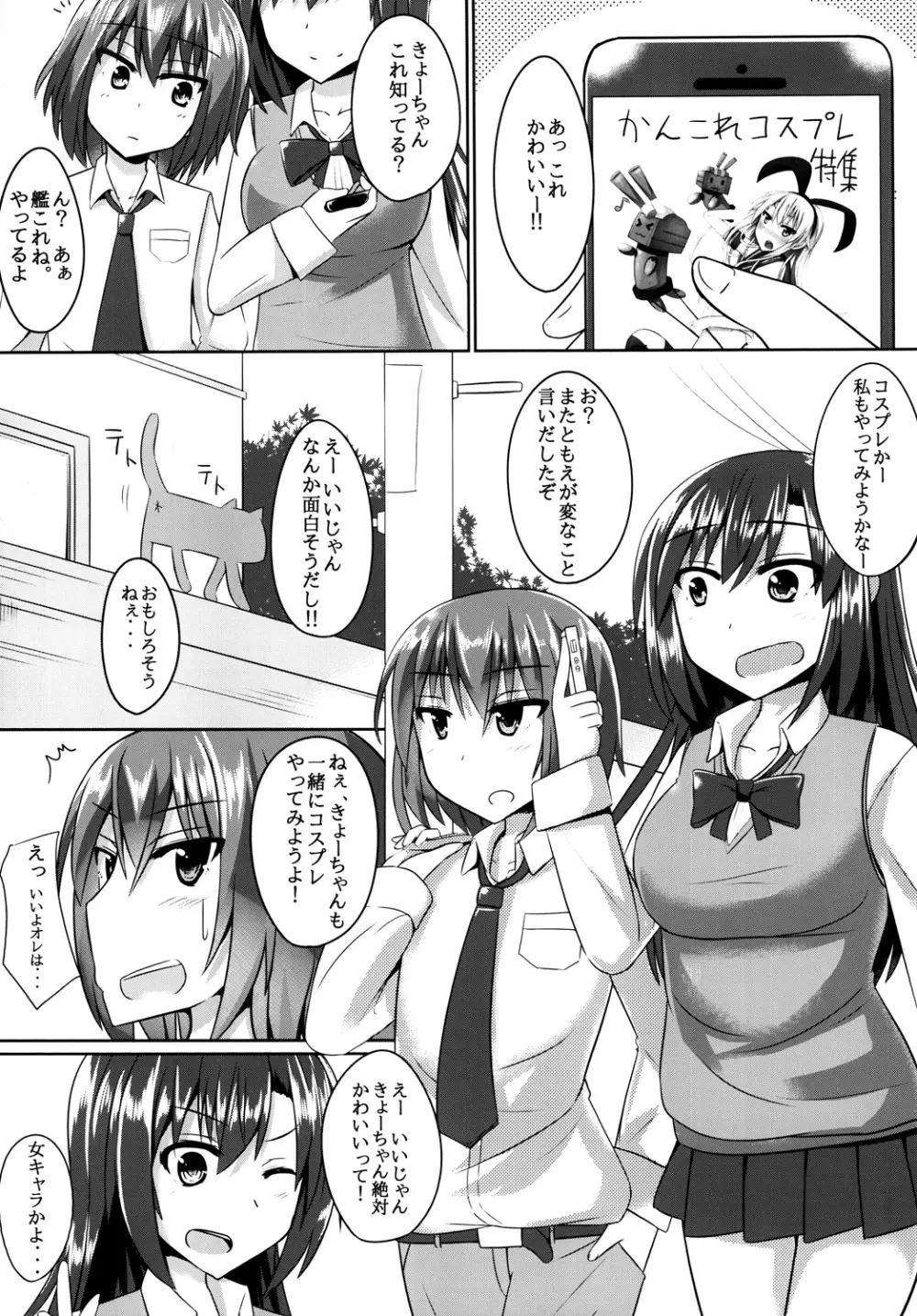 オレとドSな幼馴染みのコスプレ日誌 Page.3