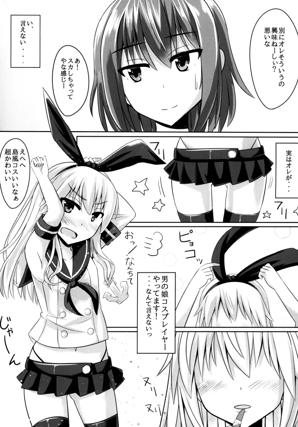 オレとドSな幼馴染みのコスプレ日誌 Page.4