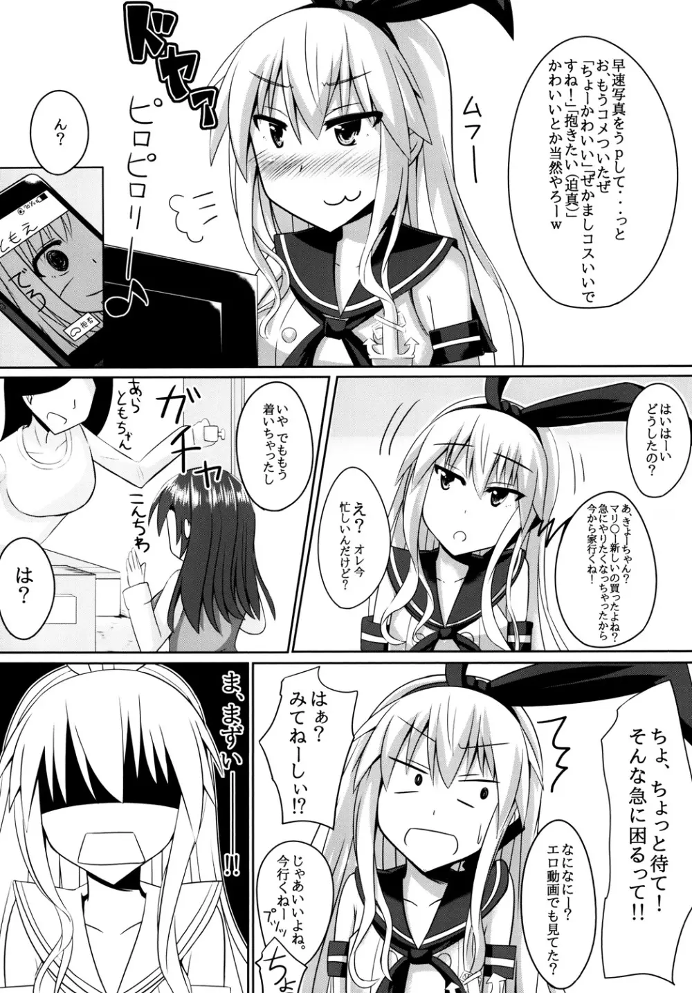 オレとドSな幼馴染みのコスプレ日誌 Page.5