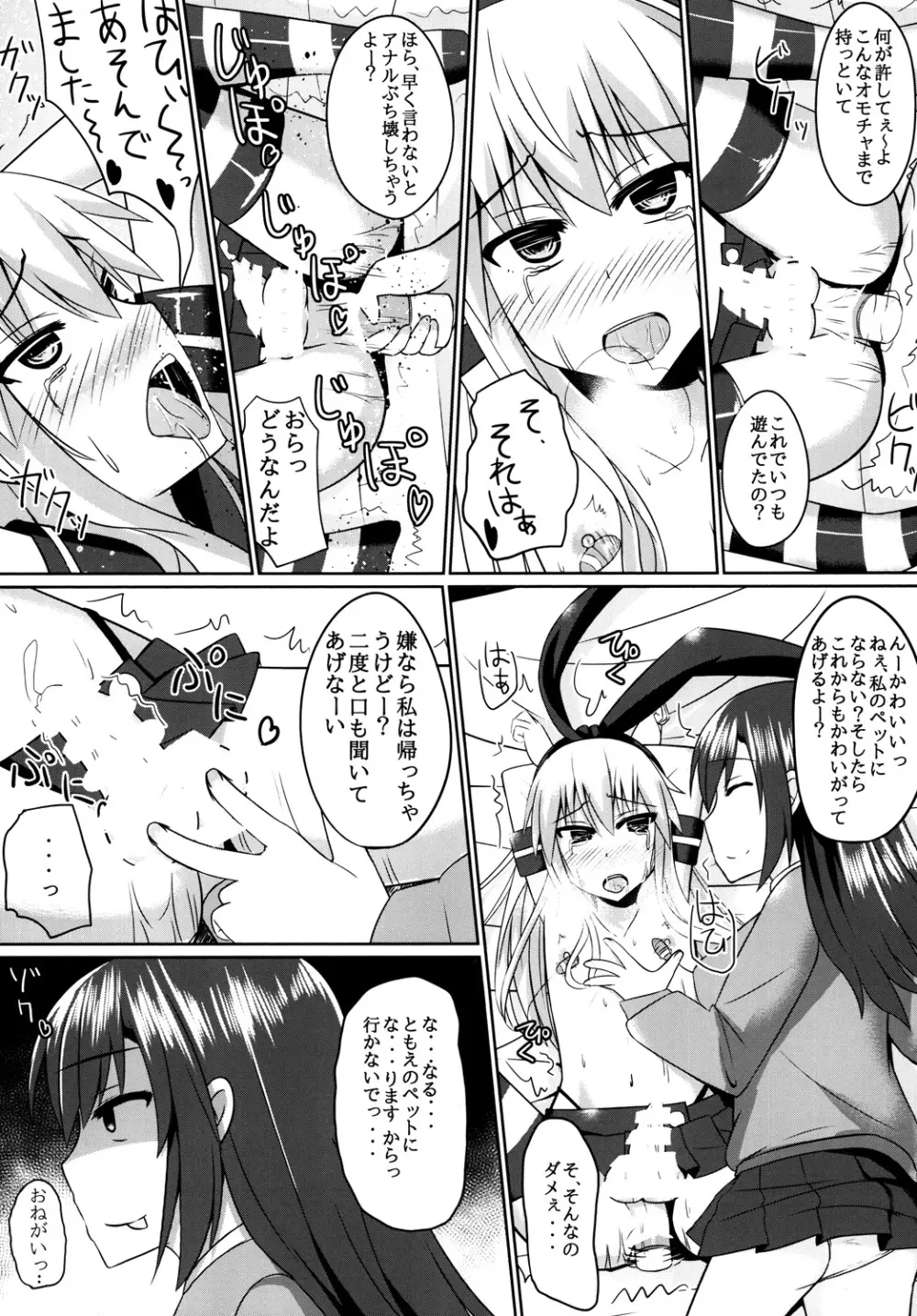 オレとドSな幼馴染みのコスプレ日誌 Page.9