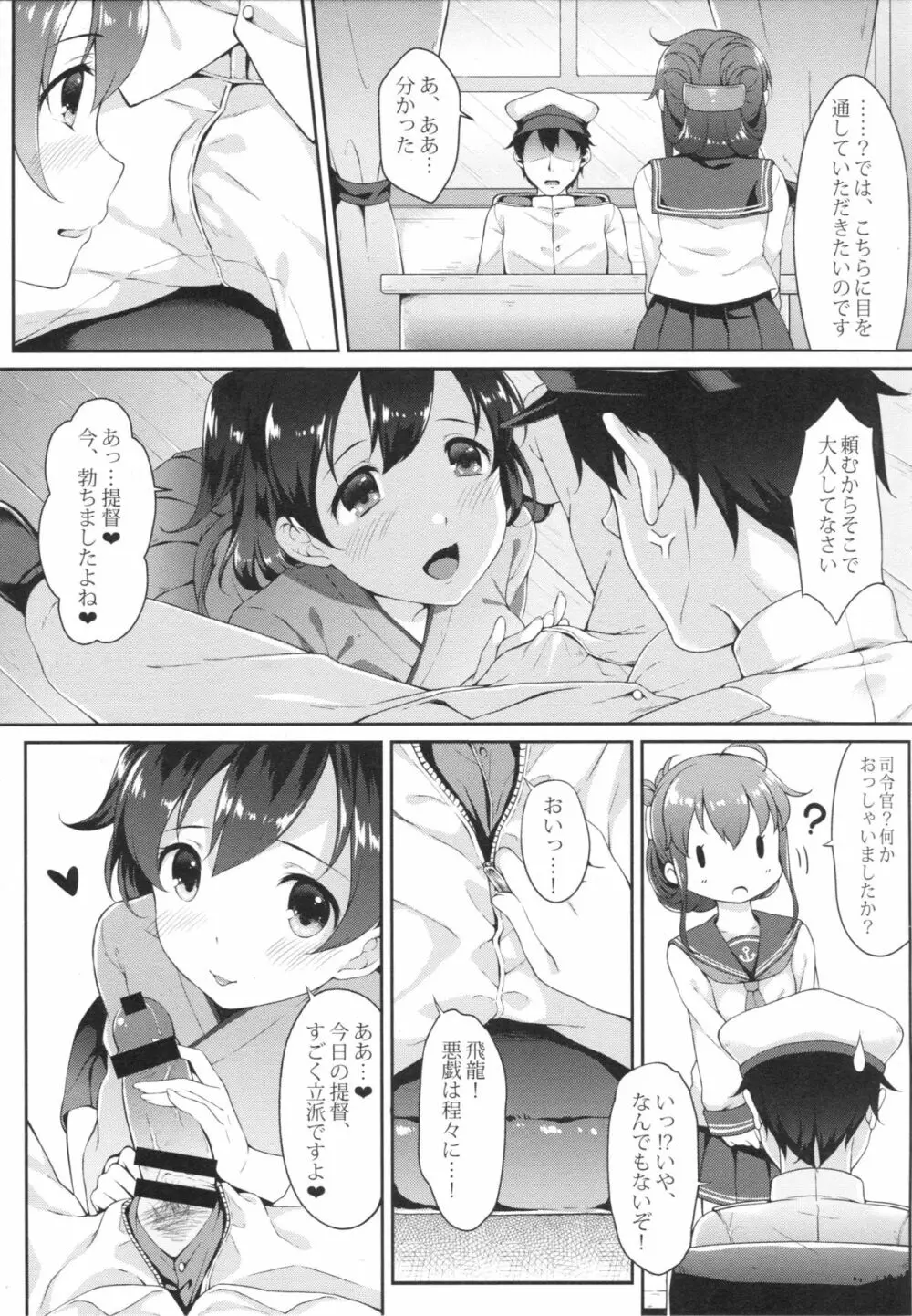 提督の香り 2 Page.4