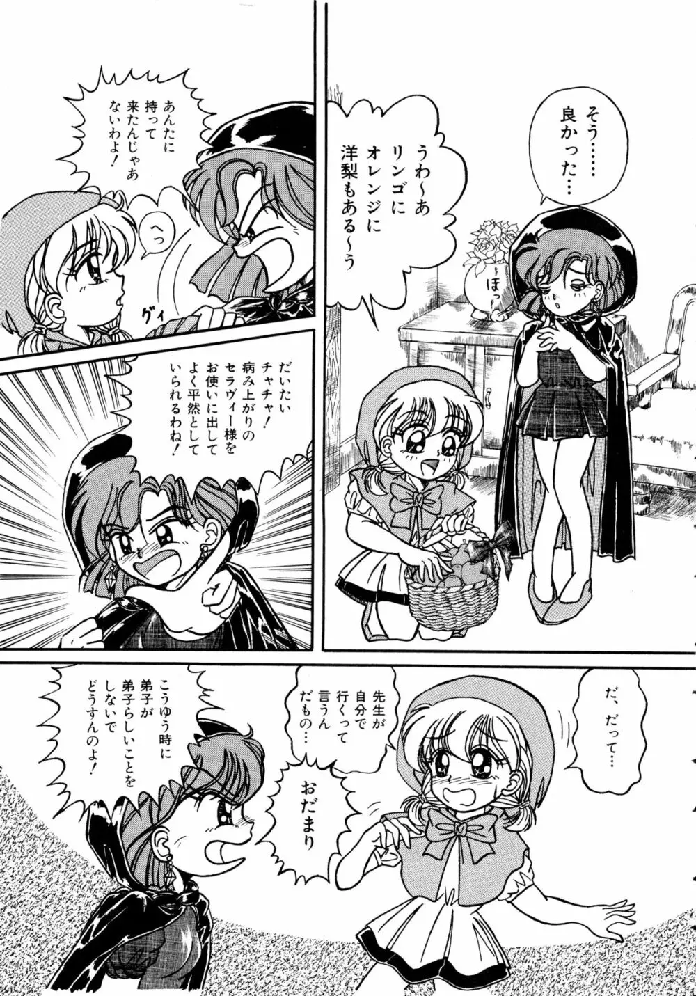 赤ずきん雑技団 Page.100