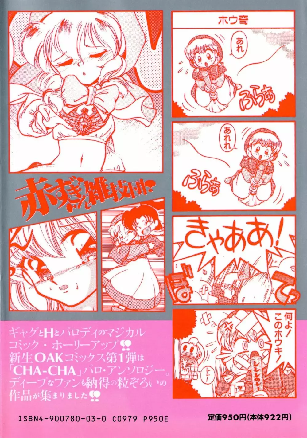 赤ずきん雑技団 Page.2